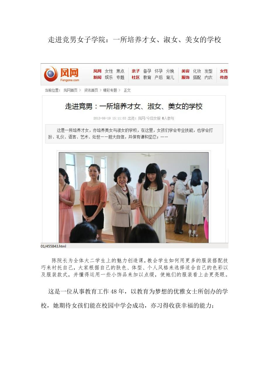 走进竞男女子学院：一所培养才女、淑女、美女的学校.docx_第1页