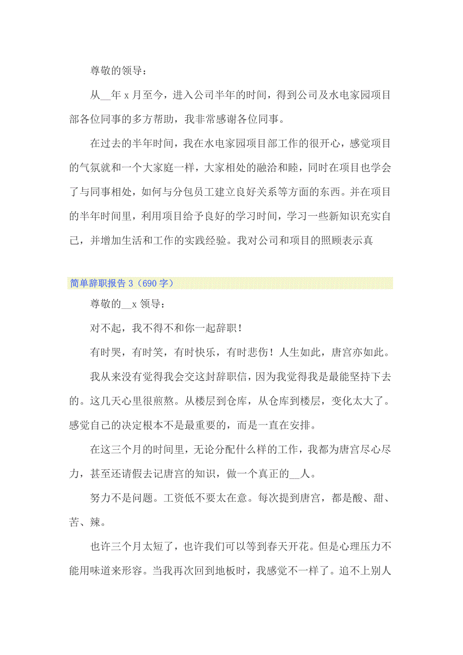 2022年简单辞职报告 (15篇)_第2页