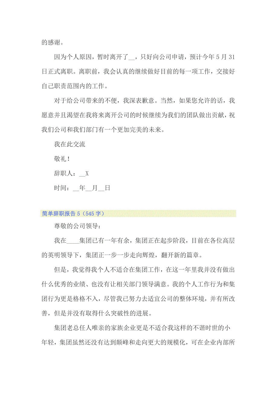 2022年简单辞职报告 (15篇)_第4页