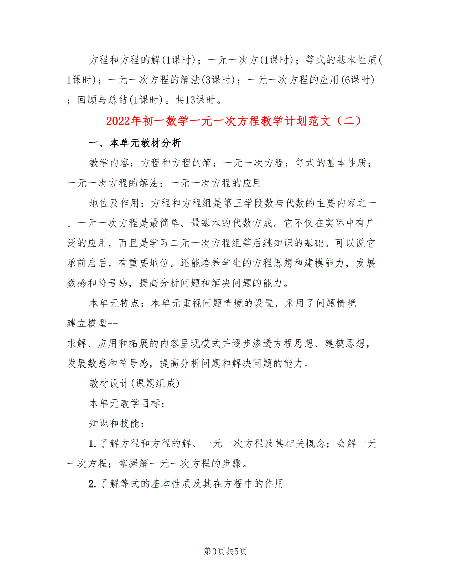 2022年初一数学一元一次方程教学计划范文_第3页