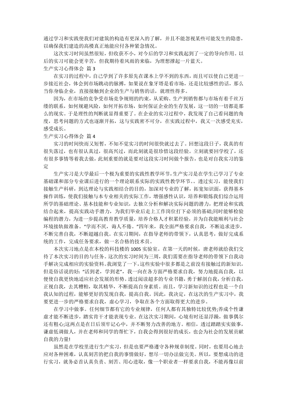 关于生产实习心得体会汇编五篇_第2页