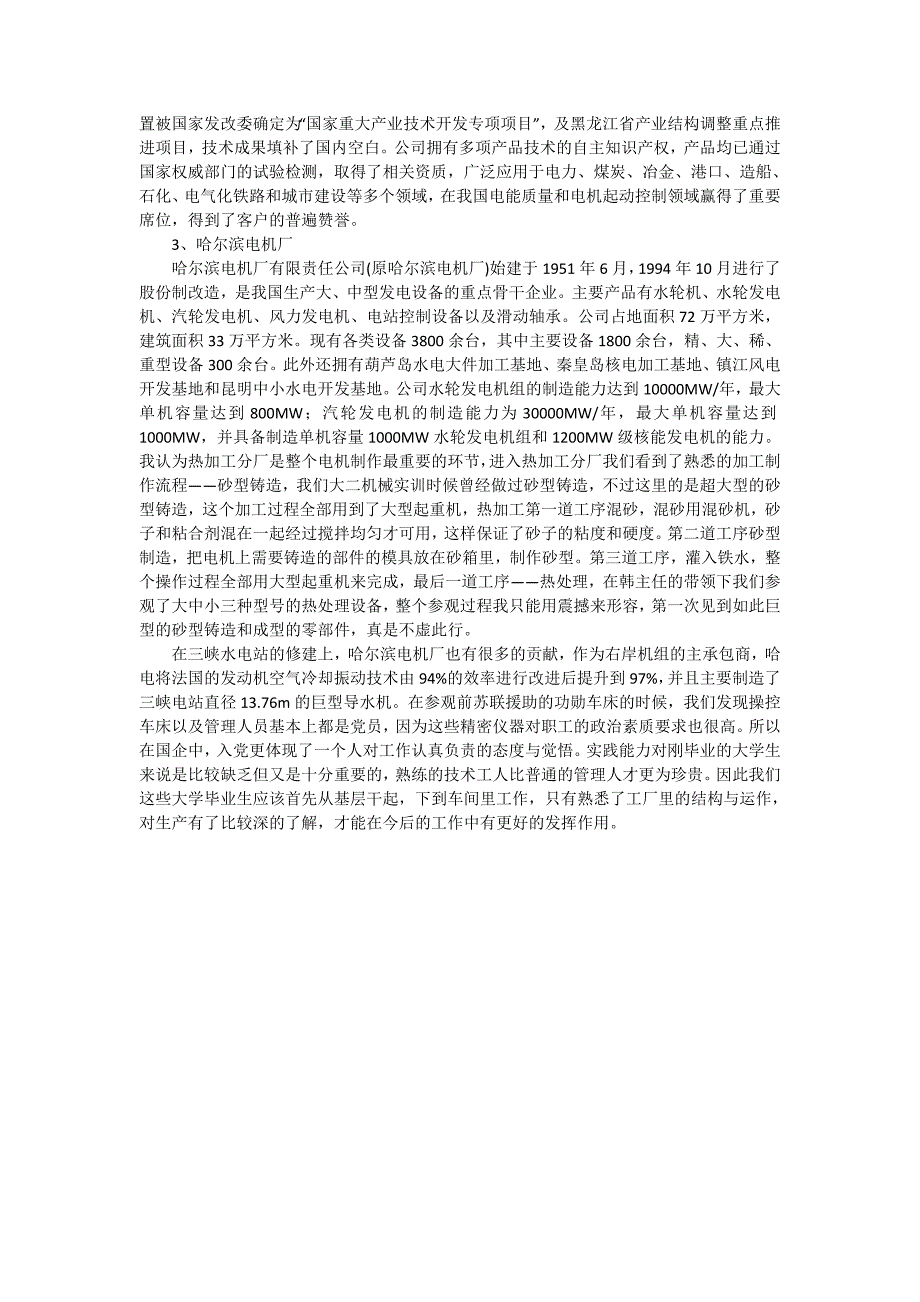 关于生产实习心得体会汇编五篇_第4页