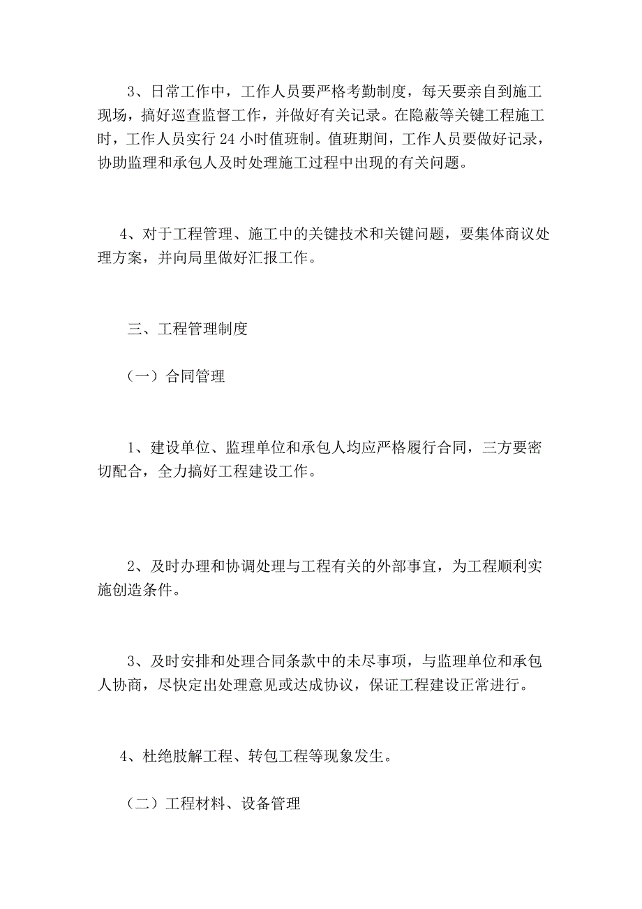 建设单位工程管理制度【可编辑版】_第2页