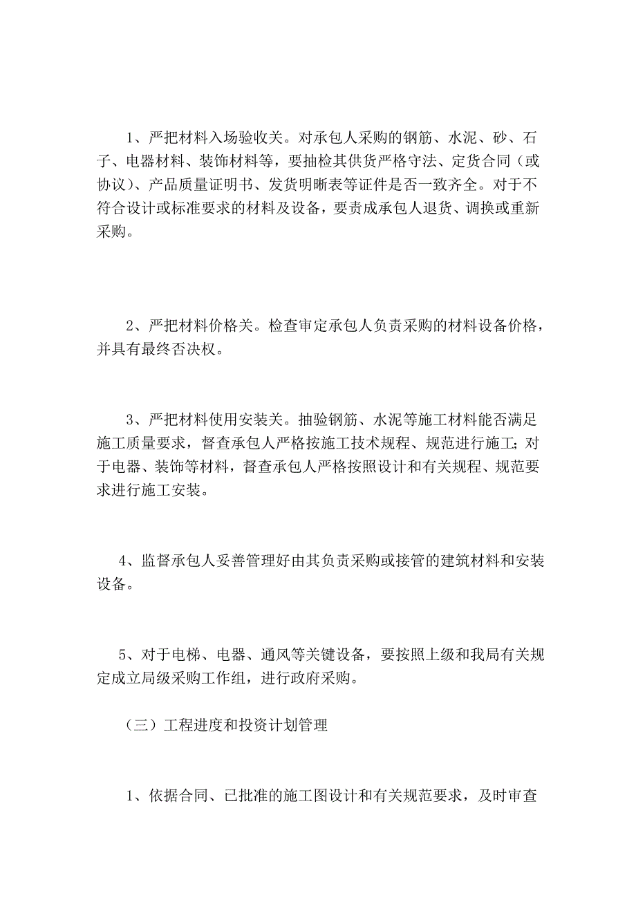 建设单位工程管理制度【可编辑版】_第3页