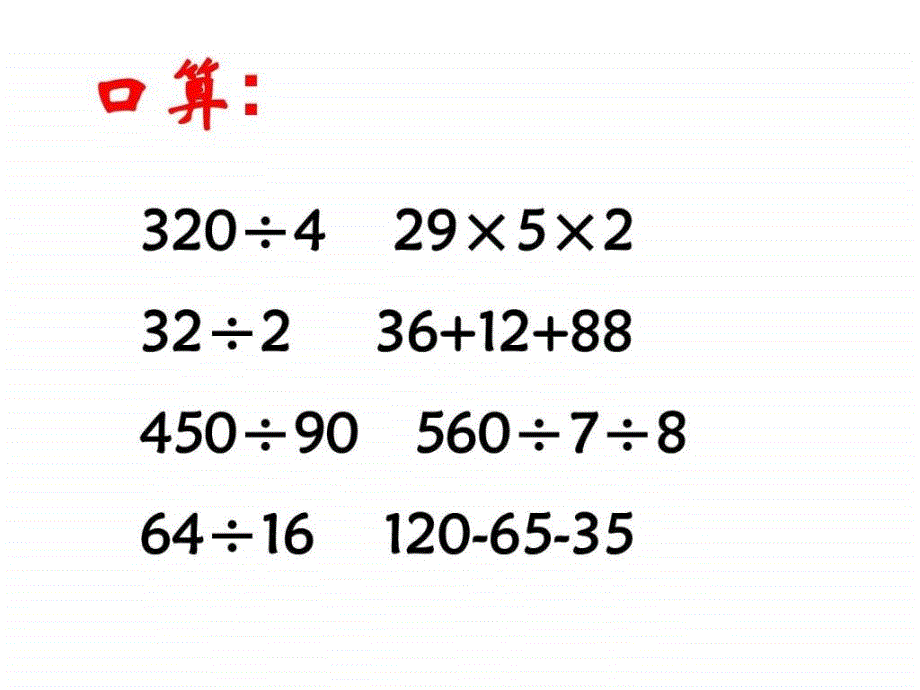 82解决问题的策略.ppt_第3页