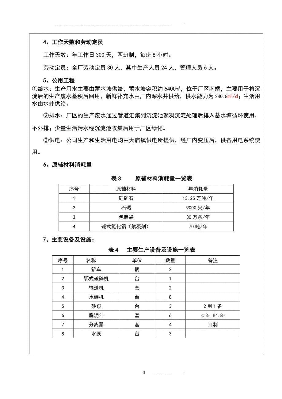 九颗松石英砂项目策划报告书.doc_第5页