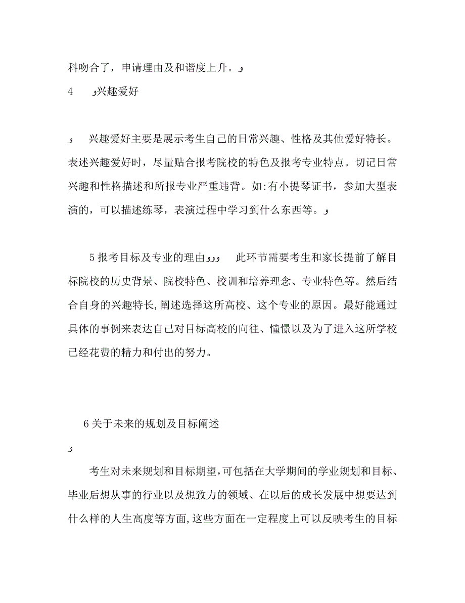 初中政治老师求职信封面_第3页