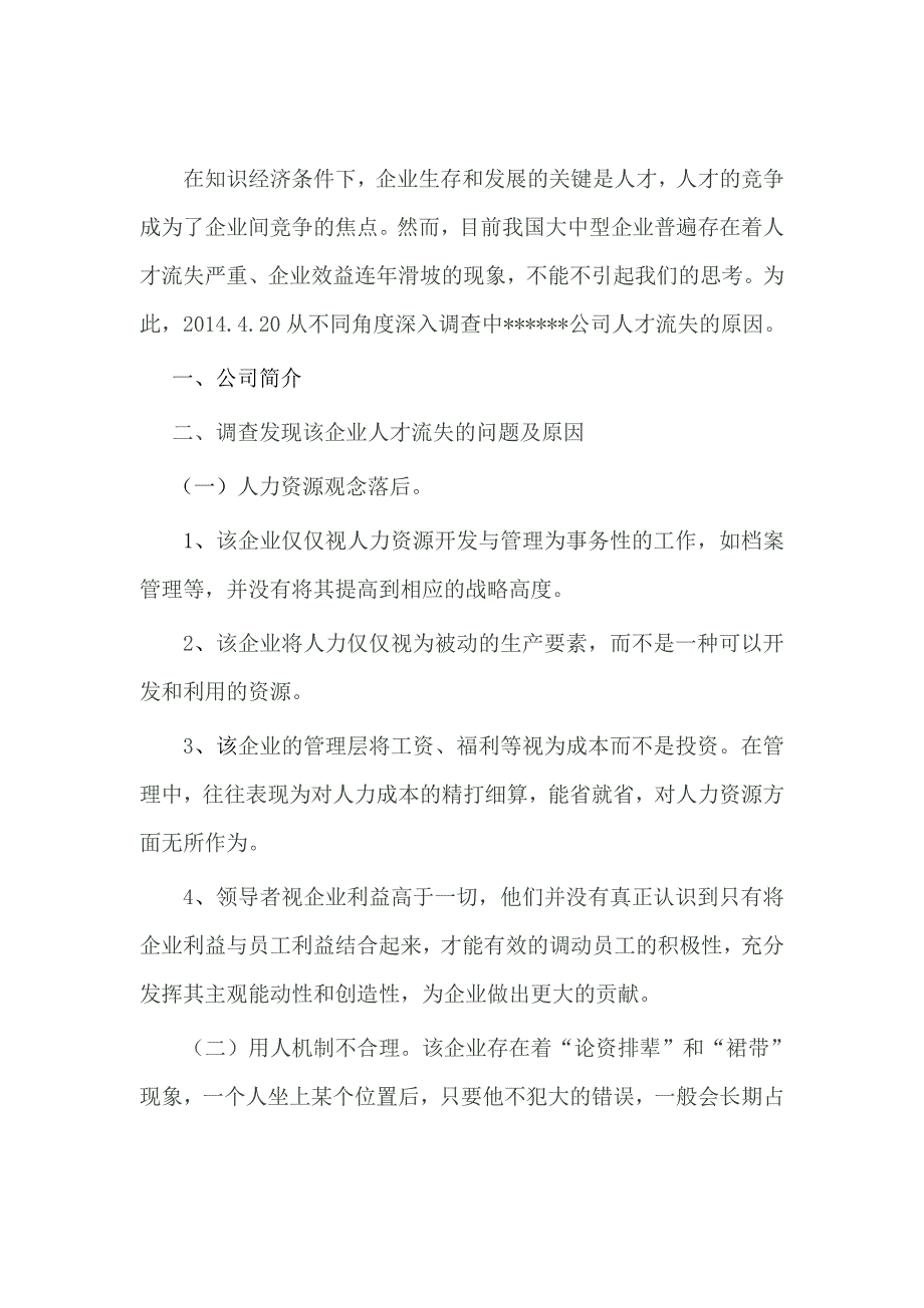 电大行政管理毕业社会调查报告_第2页