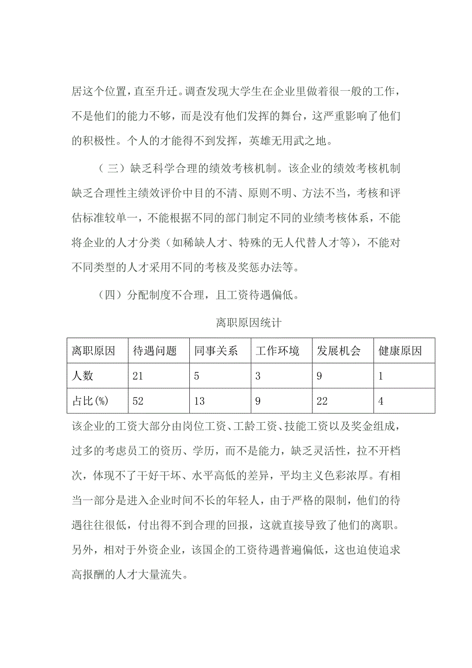 电大行政管理毕业社会调查报告_第3页