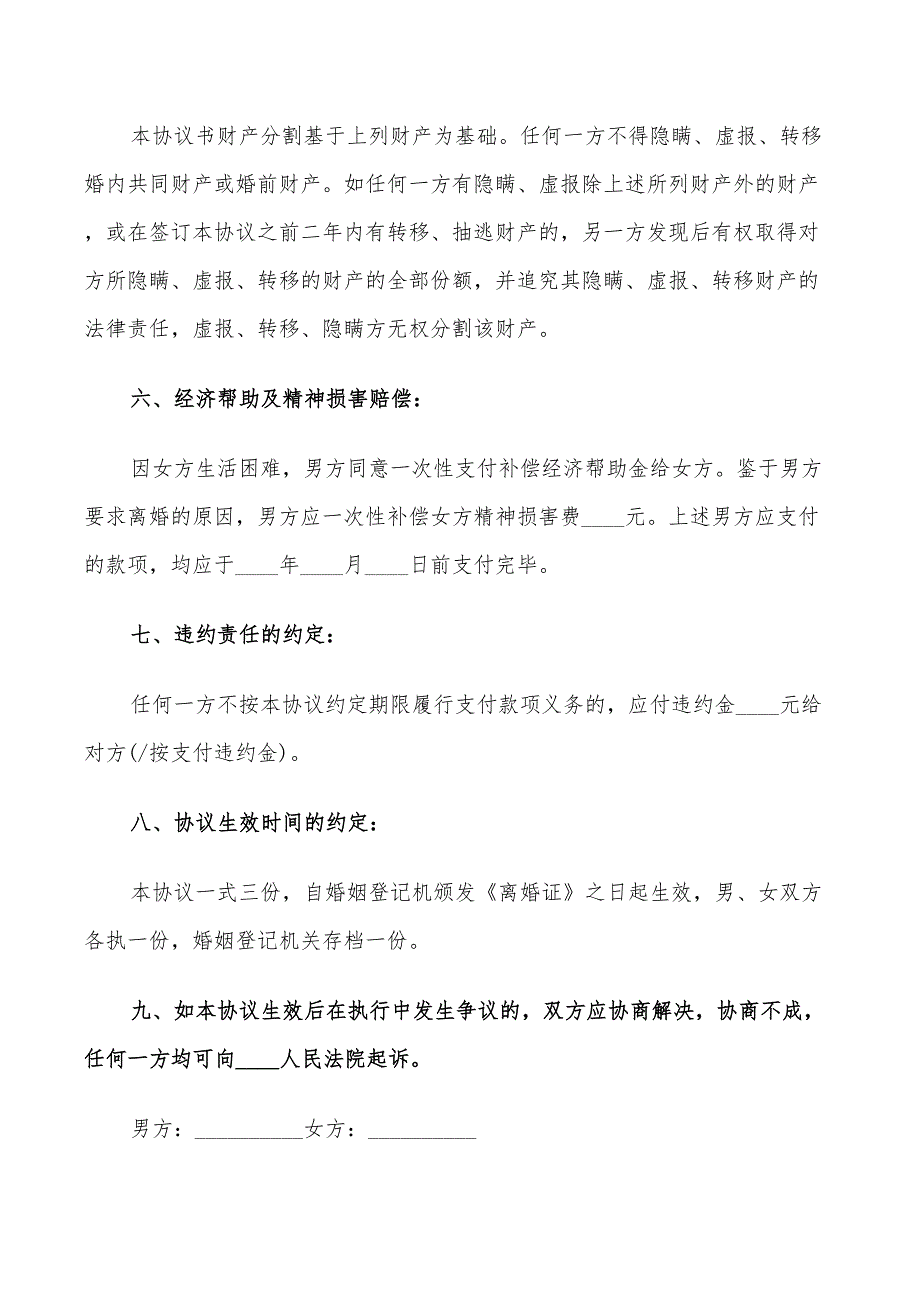 起诉离婚的协议书(10篇)_第3页