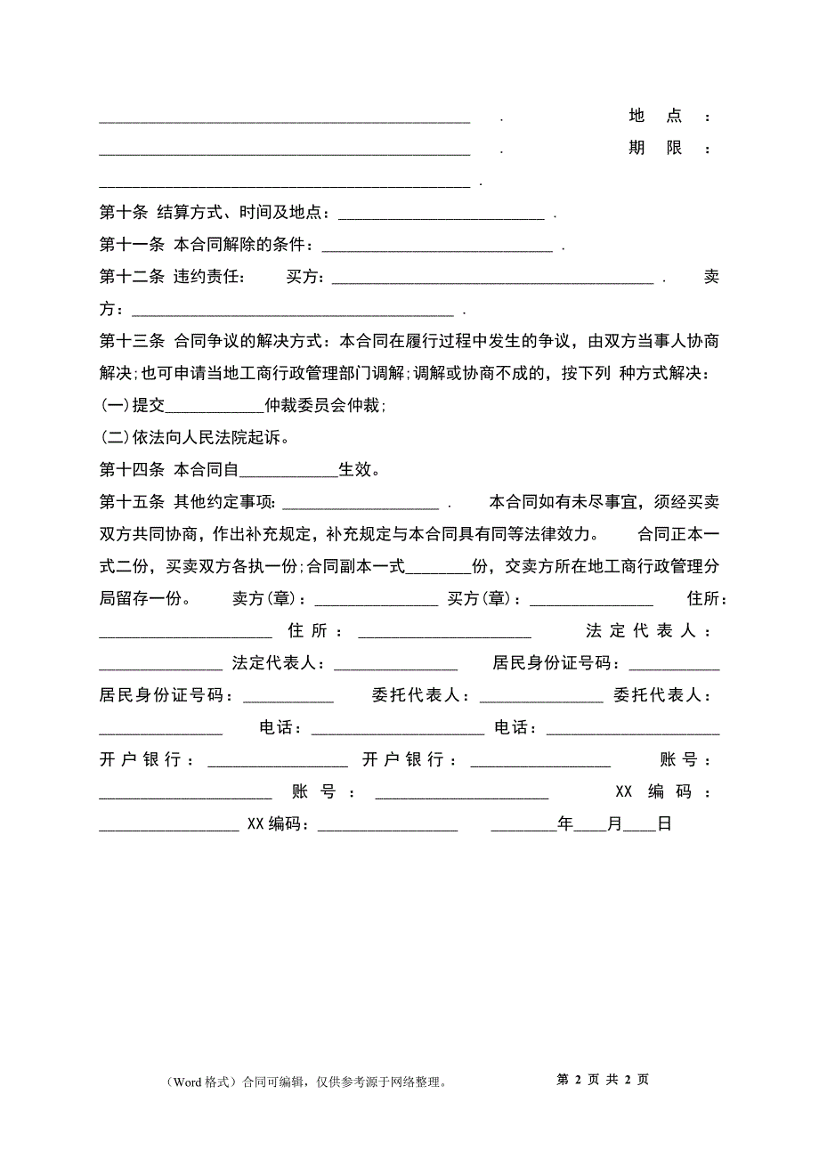 高档木炭买卖合同_第2页