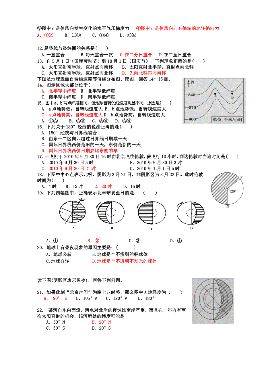 教育专题：2014届高三地理地球与地图周练（第3周）_第2页