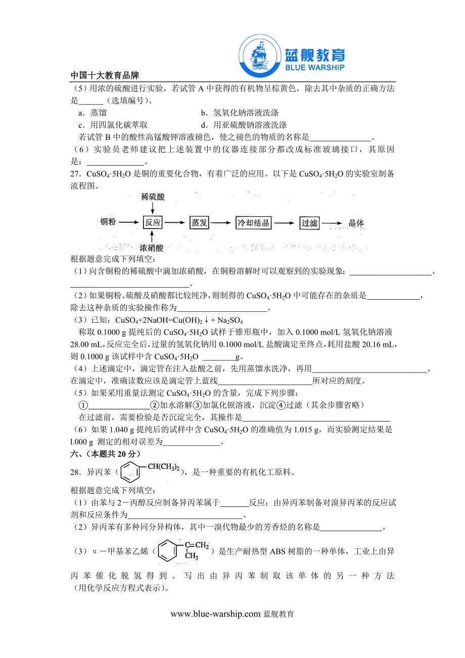 2011年上海高考化学试题及答案_第5页