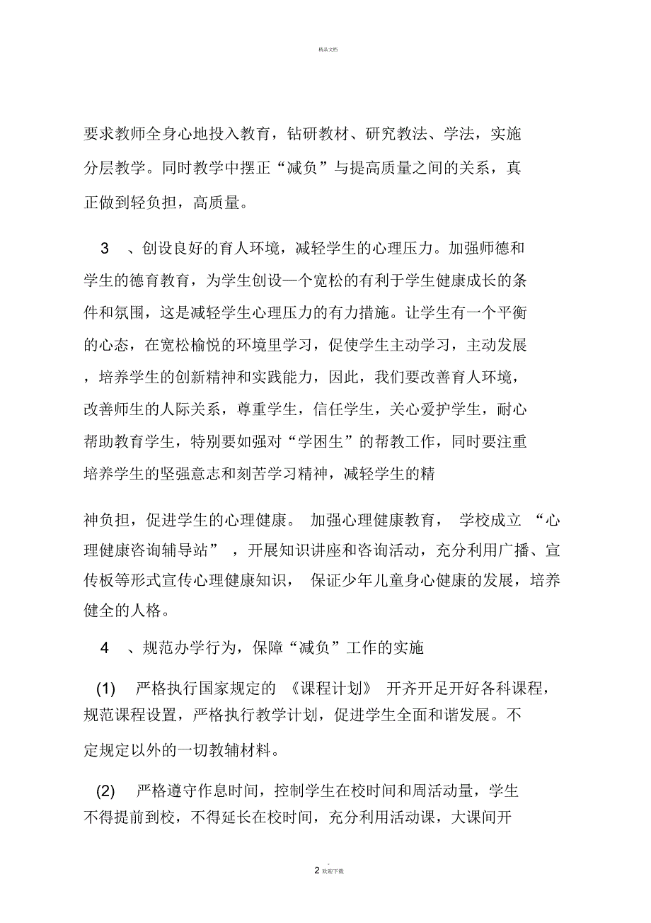 中学生减负具体措施和方法_第2页