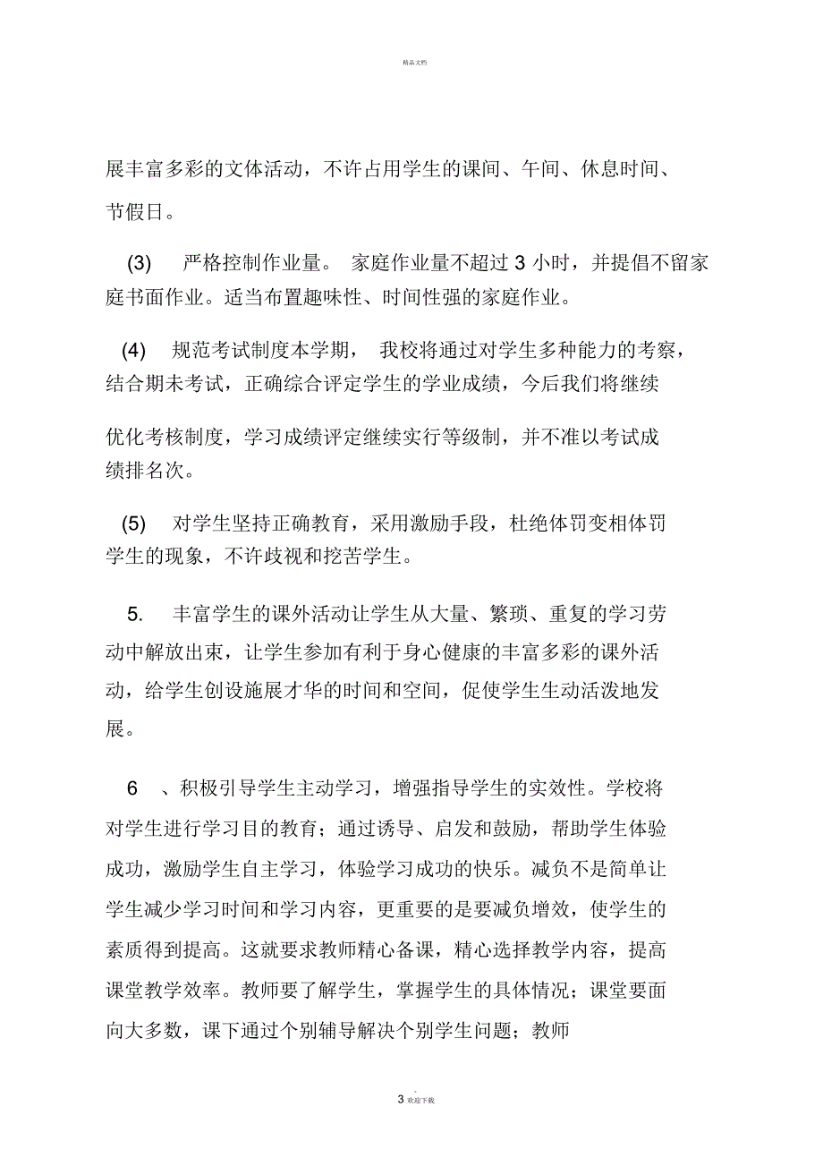 中学生减负具体措施和方法_第3页