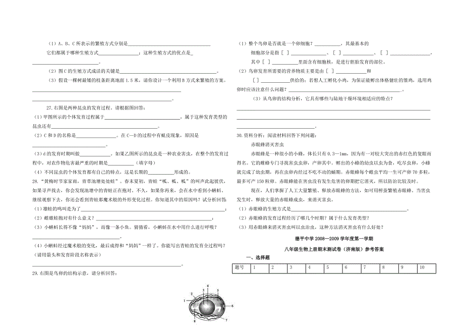 八年级生物上册鸟类的生殖和发育期中测试卷济南版_第3页