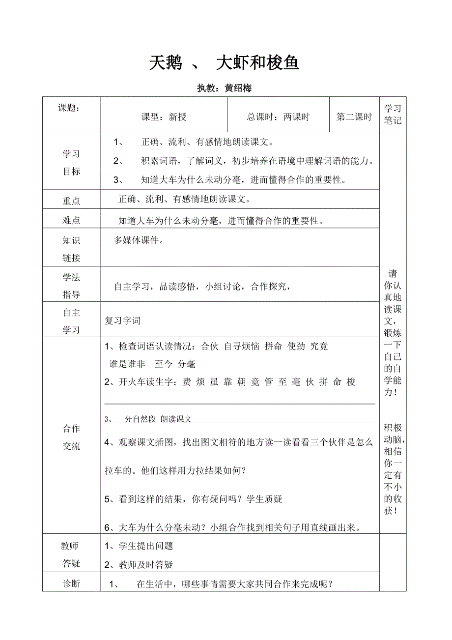 天鹅大虾和梭鱼第二课时导学案_第1页