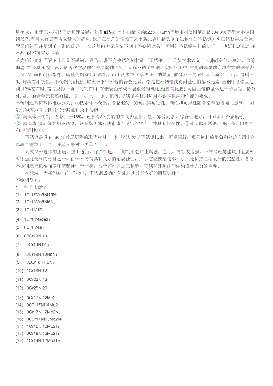 不锈钢性能知识_第3页