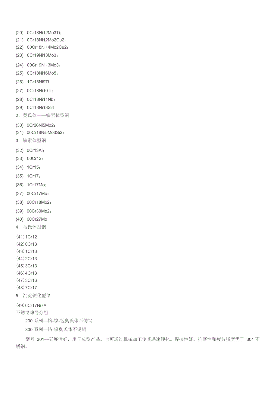 不锈钢性能知识_第4页