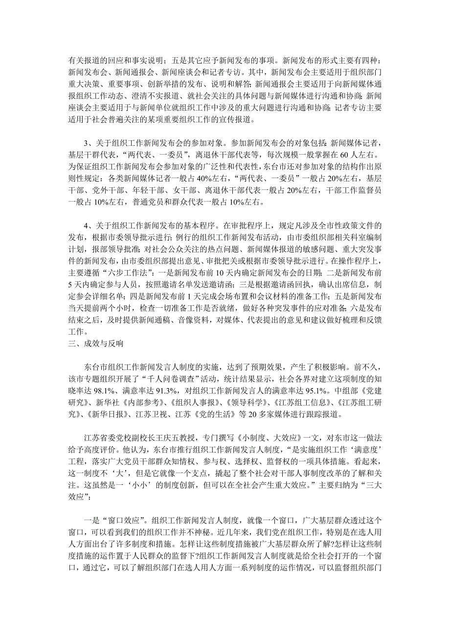 江苏东台：建立新闻发言人制度提升组织工作满意度.doc_第3页