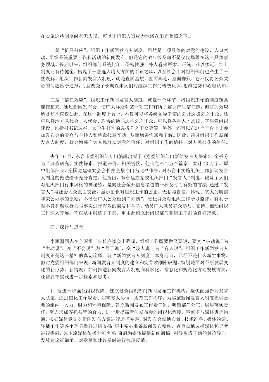 江苏东台：建立新闻发言人制度提升组织工作满意度.doc_第4页