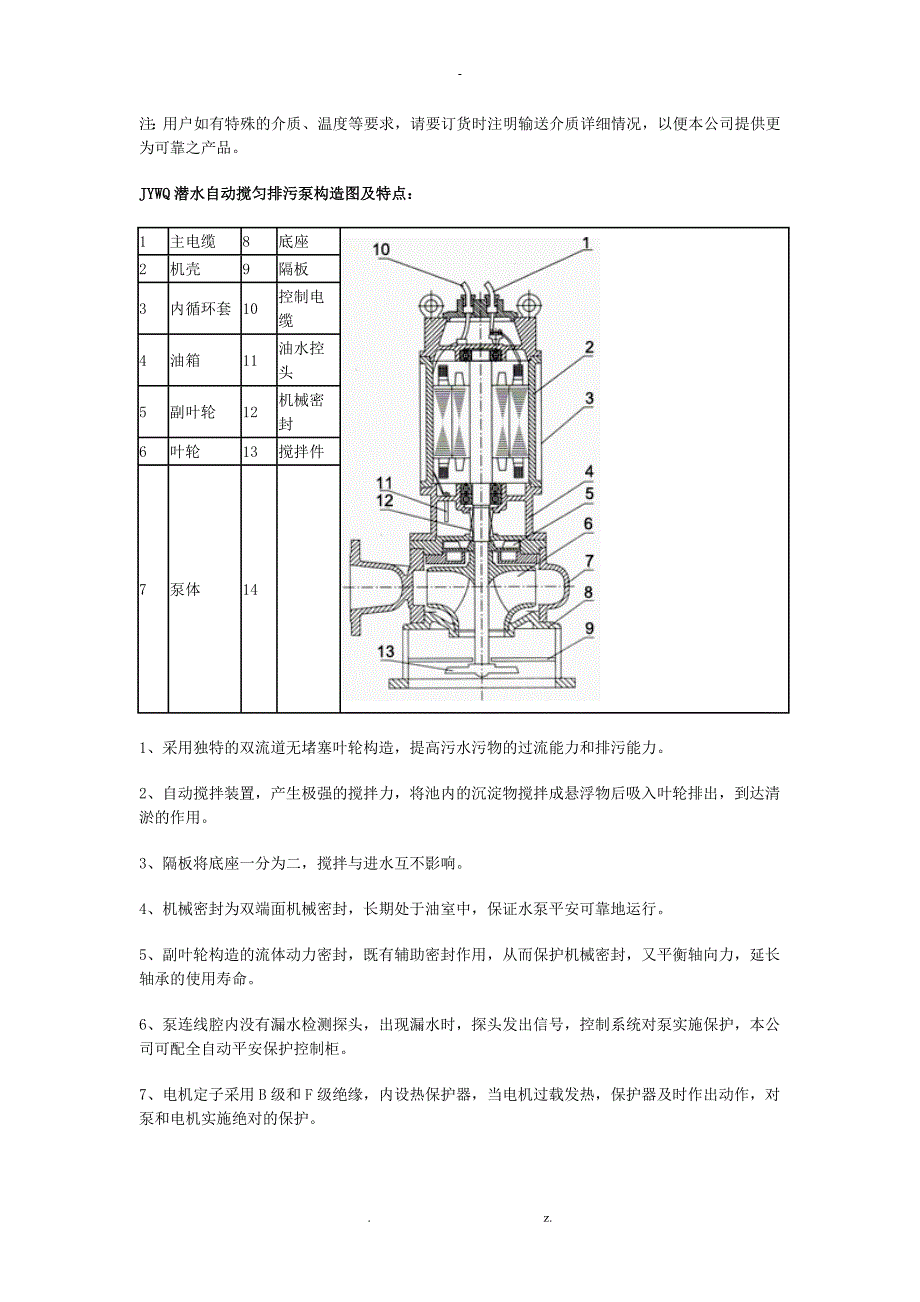 JYWQ潜水自动搅匀排污泵_第4页