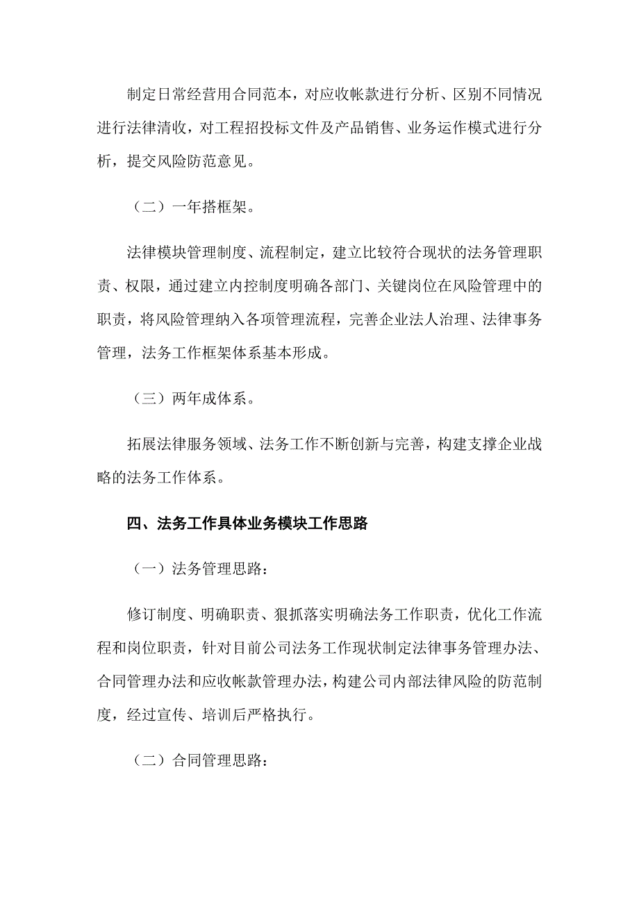 2022年关于法务部工作计划3篇_第2页