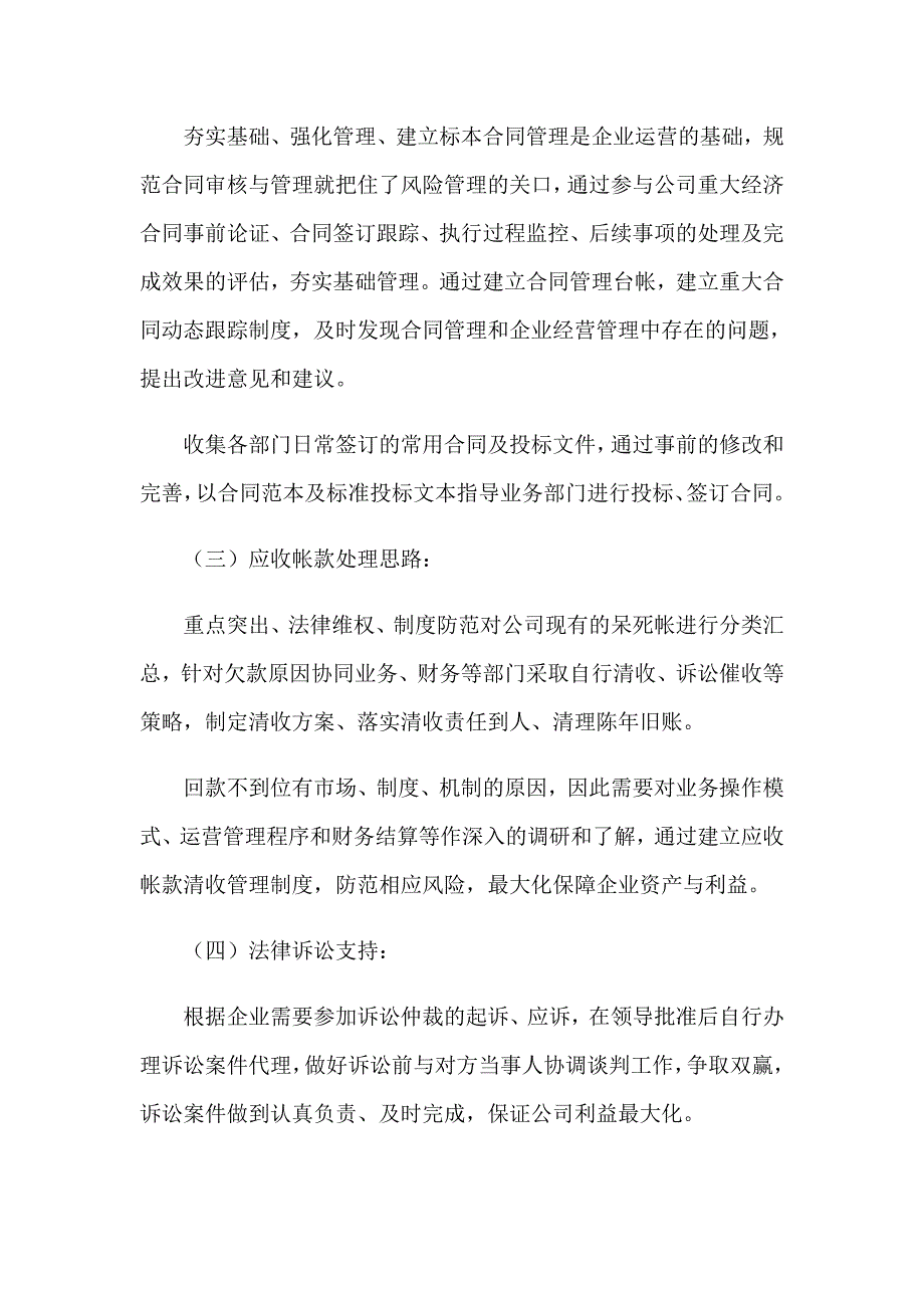 2022年关于法务部工作计划3篇_第3页