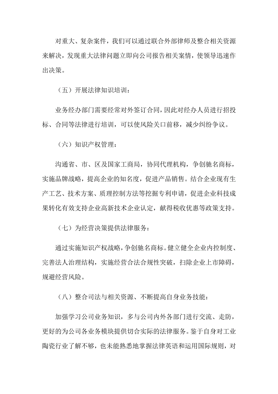 2022年关于法务部工作计划3篇_第4页