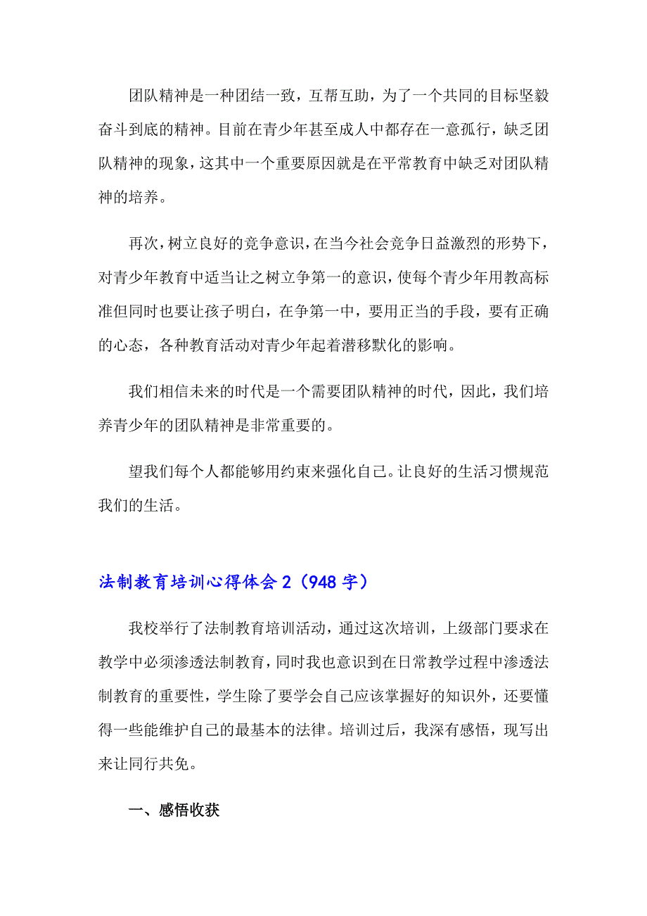 法制教育培训心得体会(合集12篇)_第2页