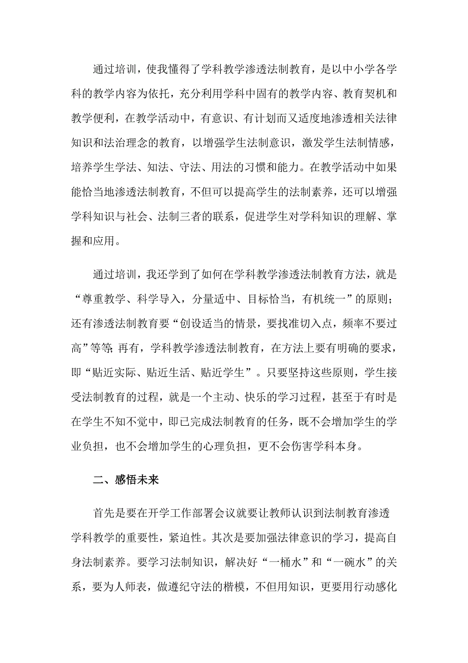 法制教育培训心得体会(合集12篇)_第3页