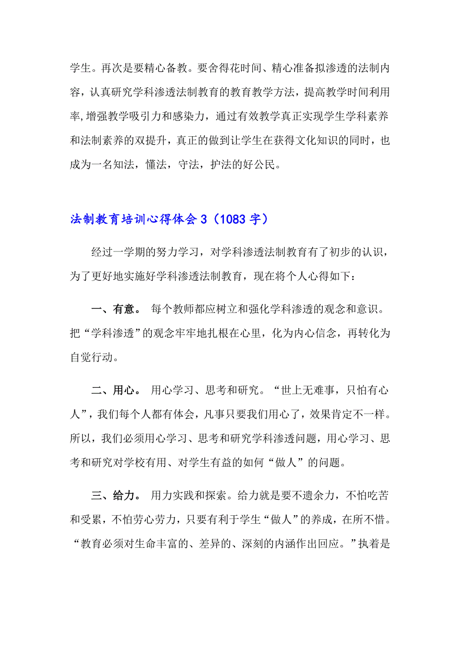 法制教育培训心得体会(合集12篇)_第4页