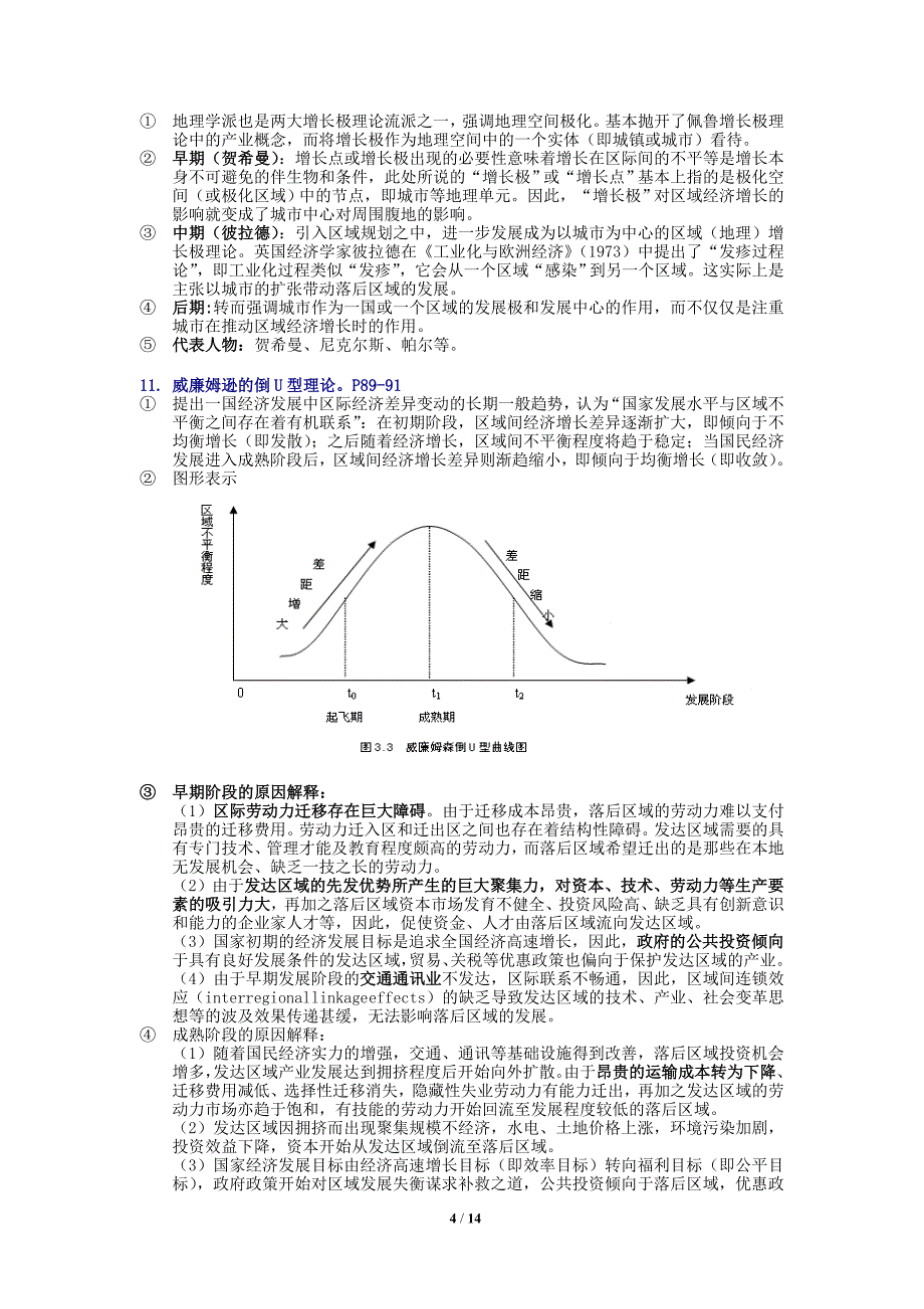 区域经济学重点知识内容梳理(武大吴传清版)_第4页