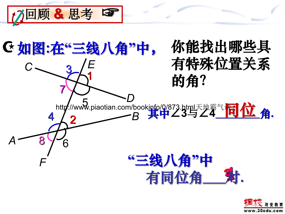 探索直线平行的条件霸气ppt课件_第2页