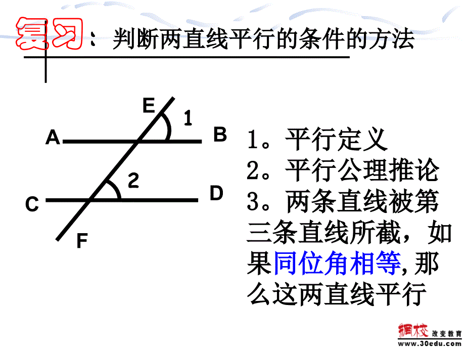 探索直线平行的条件霸气ppt课件_第3页