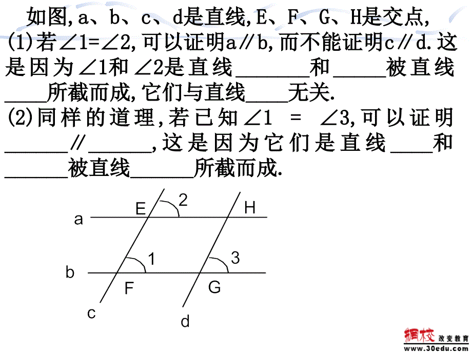 探索直线平行的条件霸气ppt课件_第4页