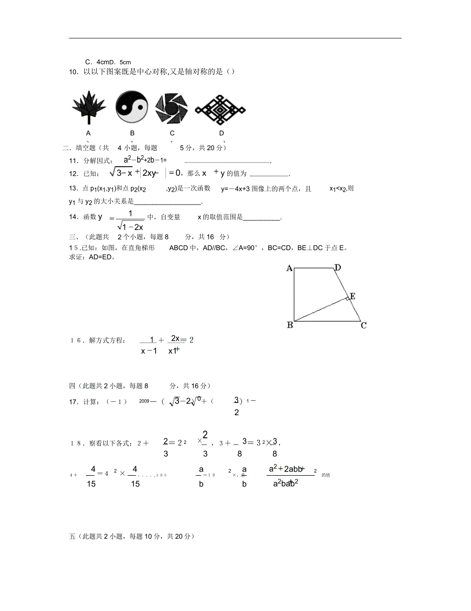 九年级数学上册第三次月考试题.doc_第2页