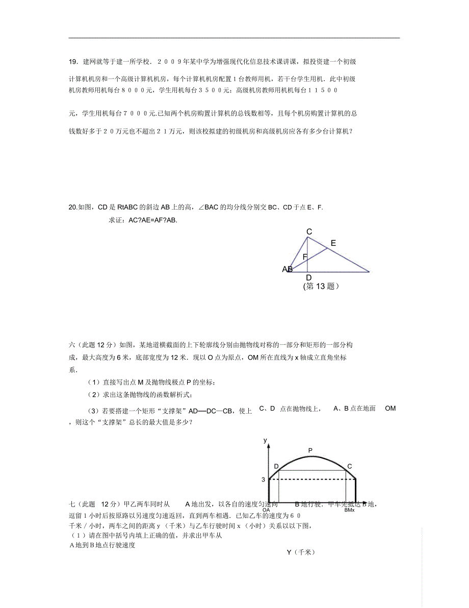 九年级数学上册第三次月考试题.doc_第3页