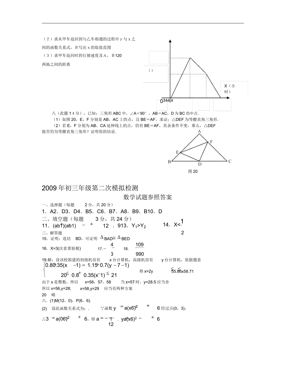 九年级数学上册第三次月考试题.doc_第4页