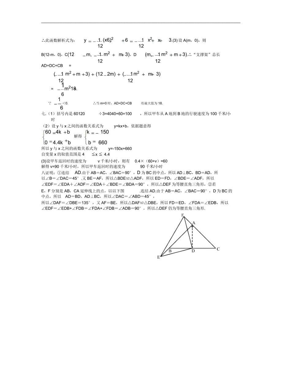 九年级数学上册第三次月考试题.doc_第5页