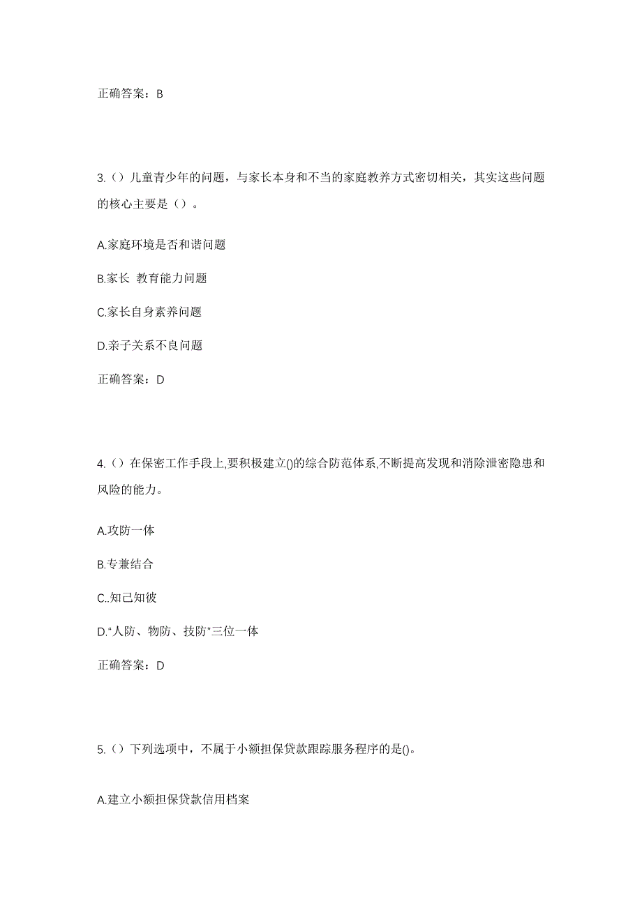 2023年河南省新乡市延津县马庄乡付庄村社区工作人员考试模拟题及答案_第2页