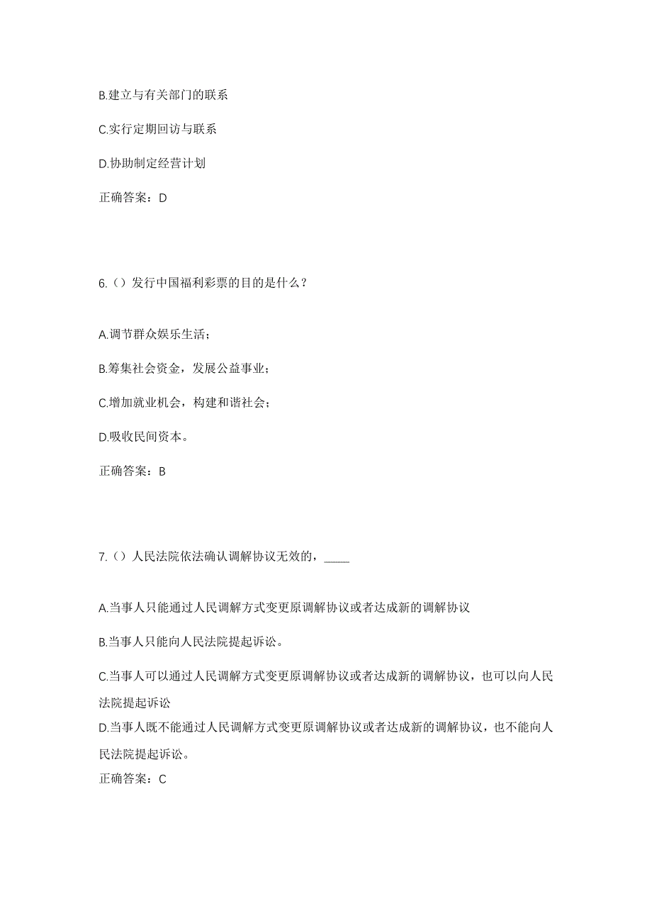 2023年河南省新乡市延津县马庄乡付庄村社区工作人员考试模拟题及答案_第3页