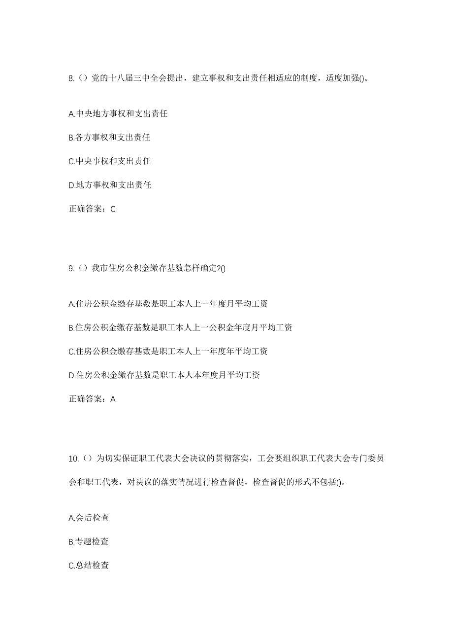 2023年河南省新乡市延津县马庄乡付庄村社区工作人员考试模拟题及答案_第4页