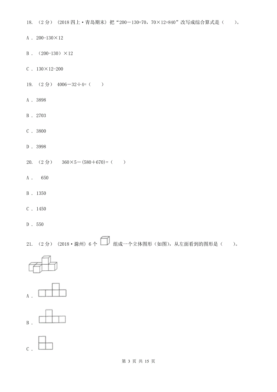 贵州省六盘水市四年级下学期数学月考试卷（4月份）_第3页