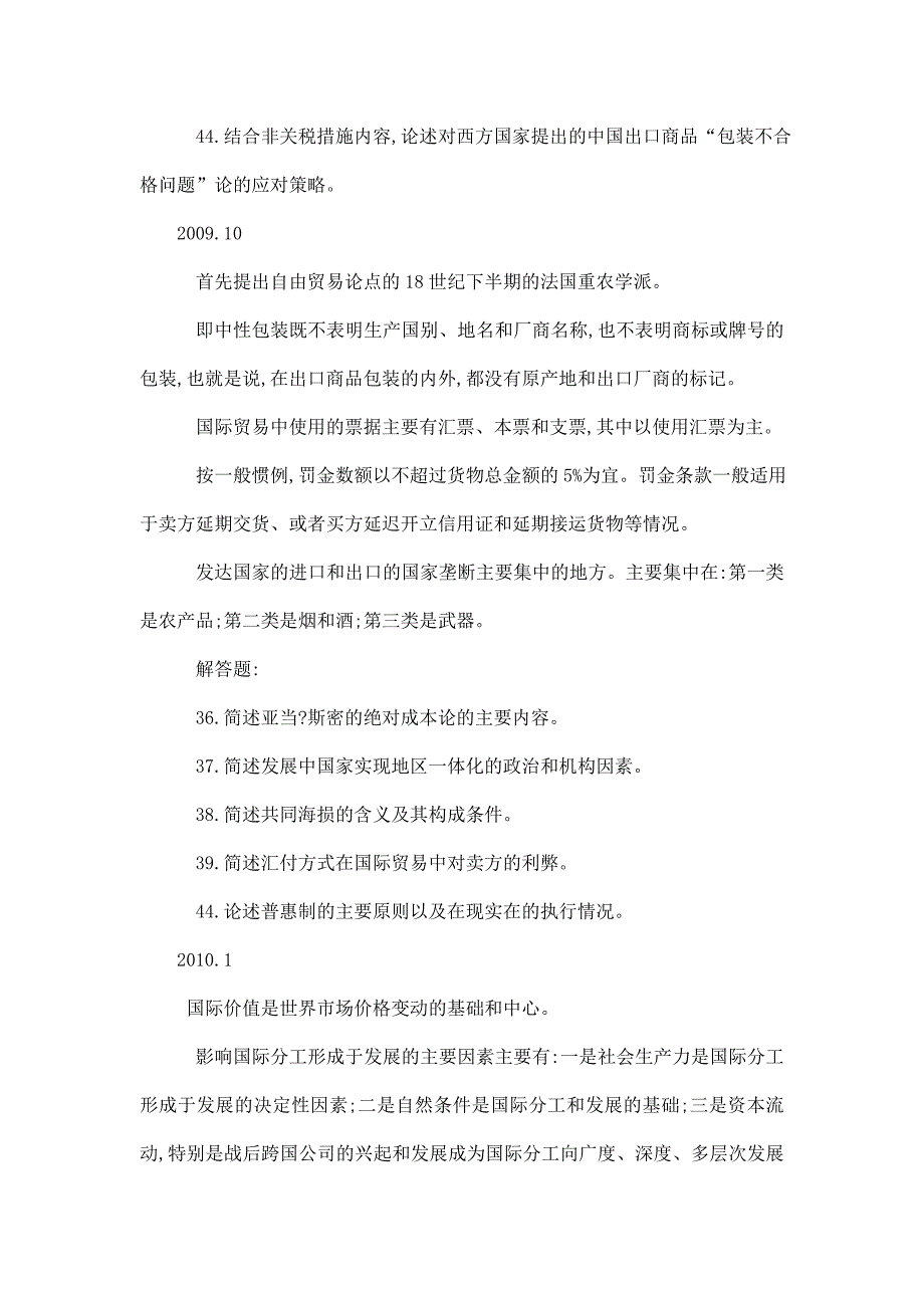 自考本科 0149 国际贸易理论与实务 常考单选题、案例分析、简答论述及计算题集锦 完整版 考试必备资料（可编辑）_第4页