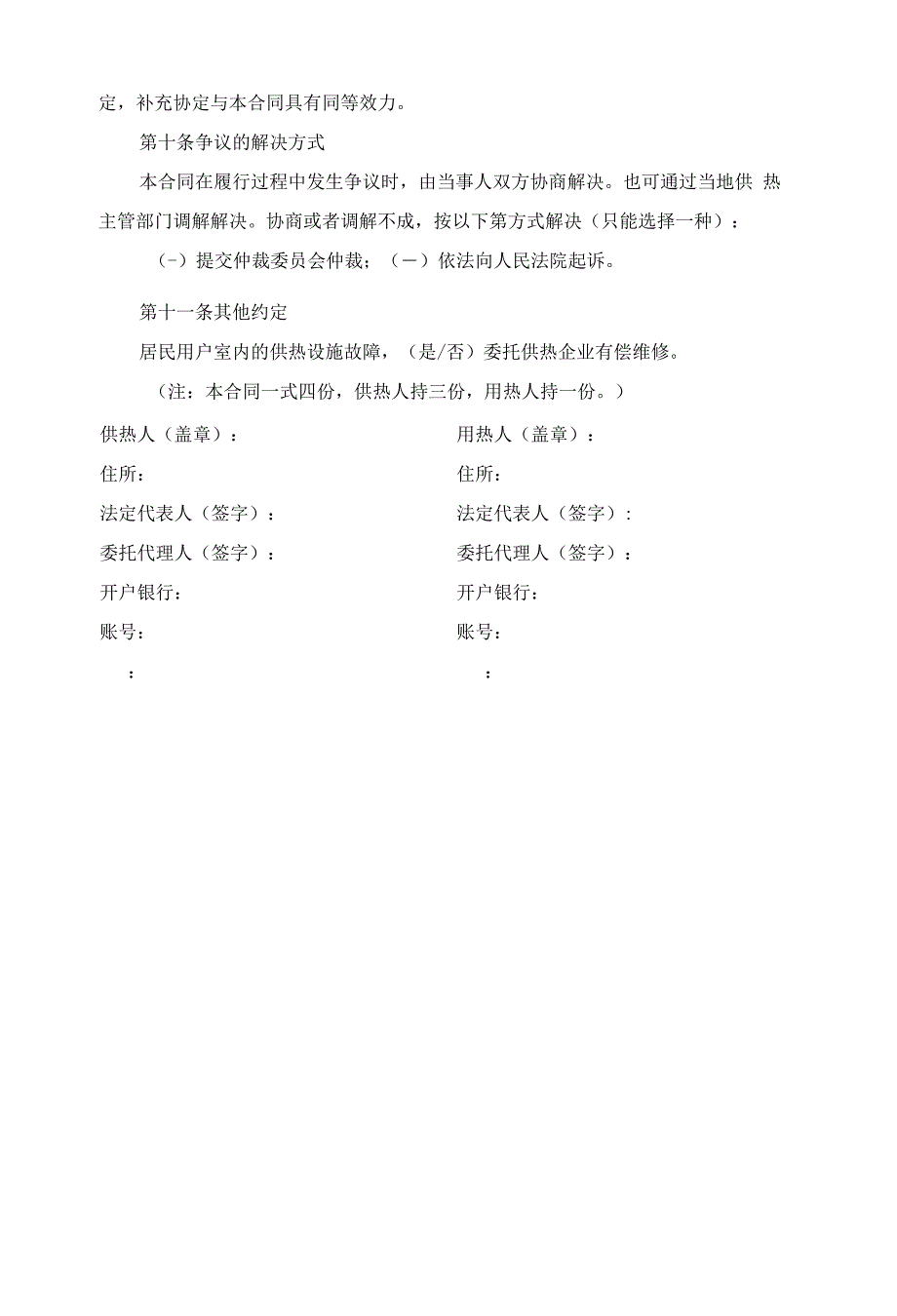 城市供用热力合同(示范文本).docx_第4页