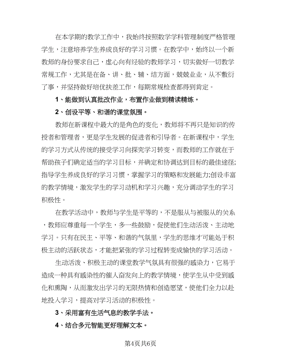 语文教师第一学期工作总结范文（3篇）.doc_第4页