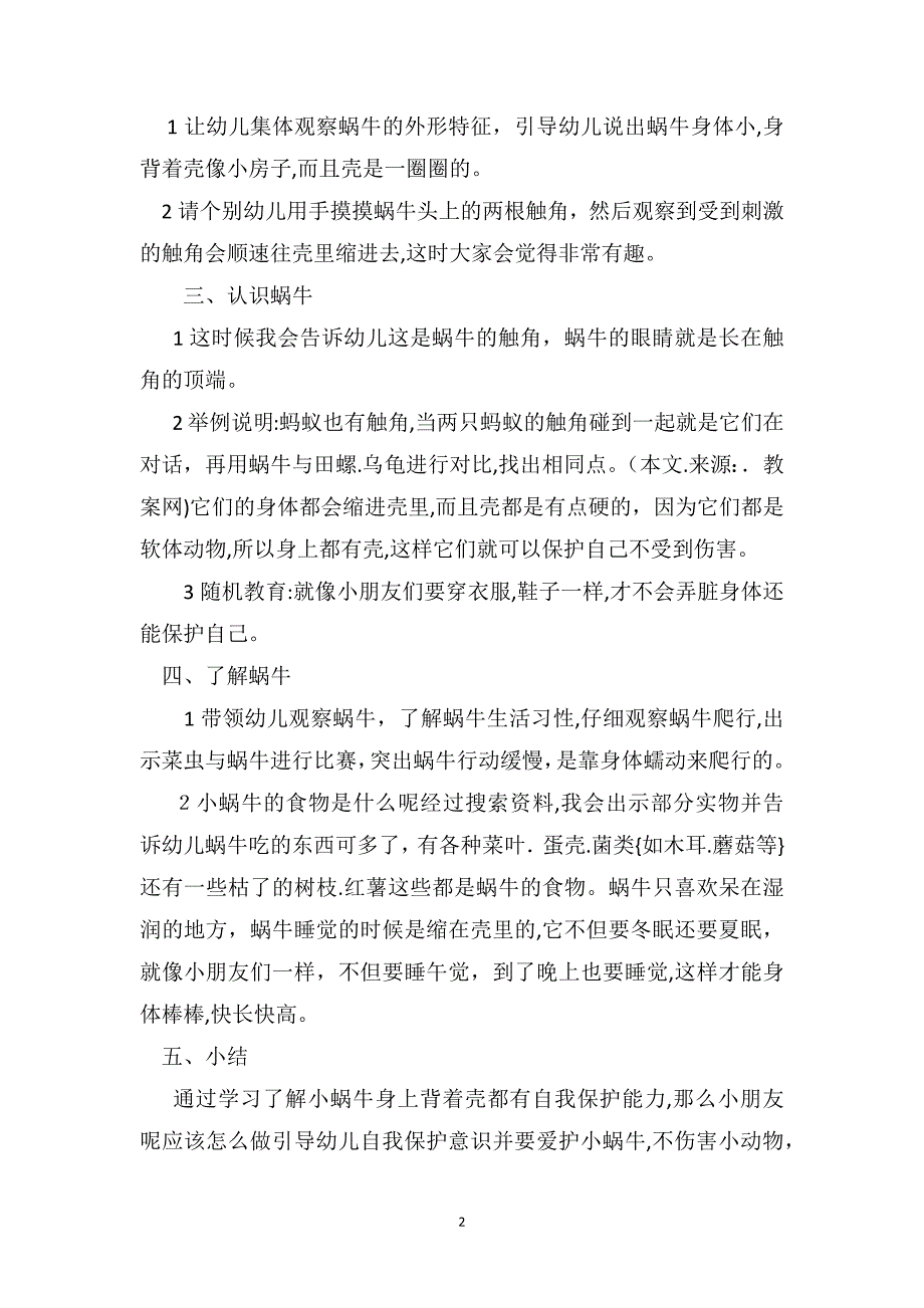 中班主题详案教案及教学反思小蜗牛_第2页