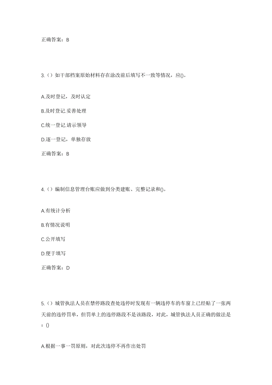 2023年辽宁省大连市中山区桃源街道医校社区工作人员考试模拟题及答案_第2页