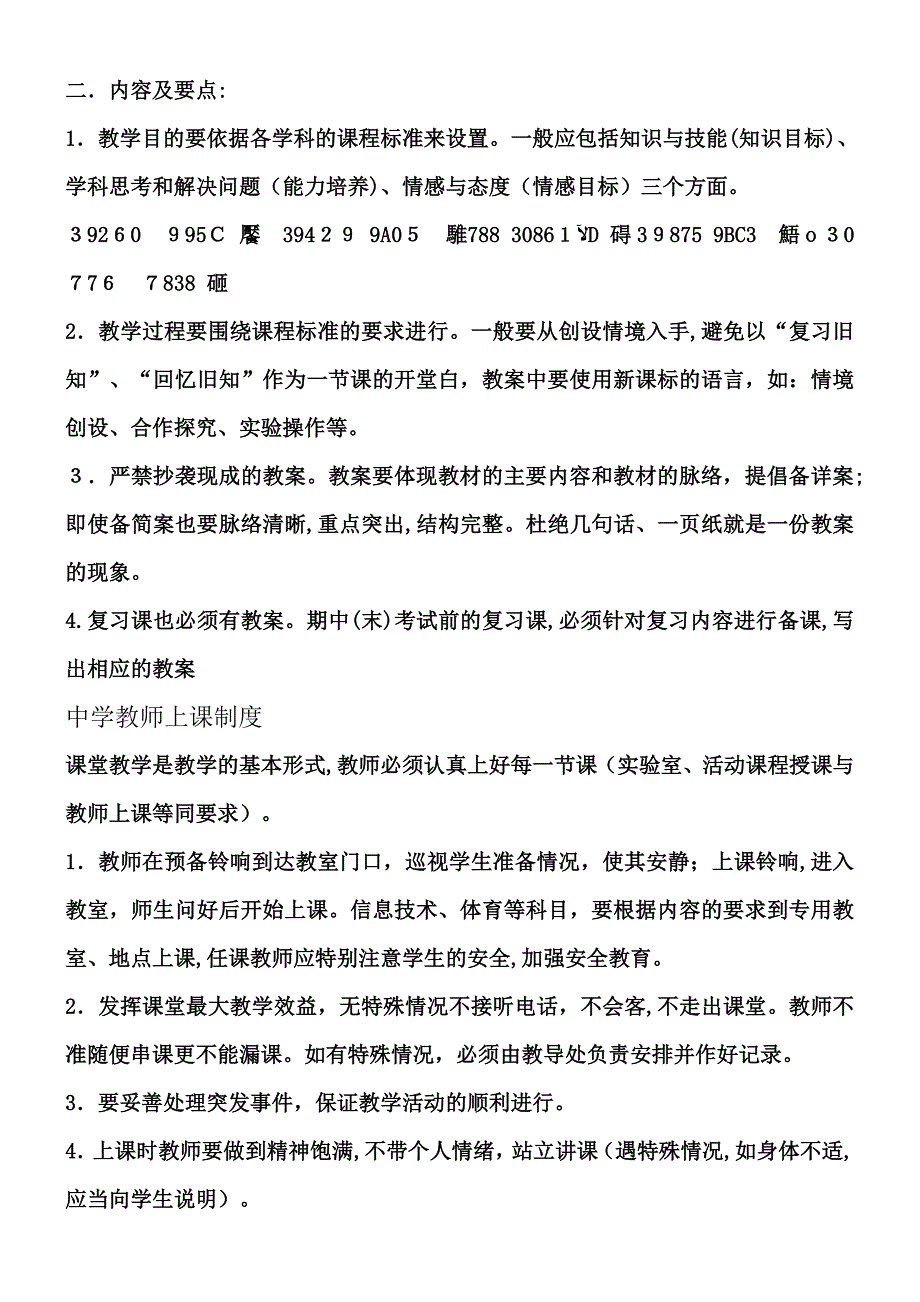 中学教学管理制度汇编(最新版)_第2页